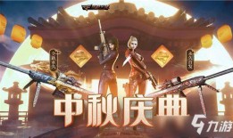 cf最新中秋活动爆料,福利盛宴等你来享